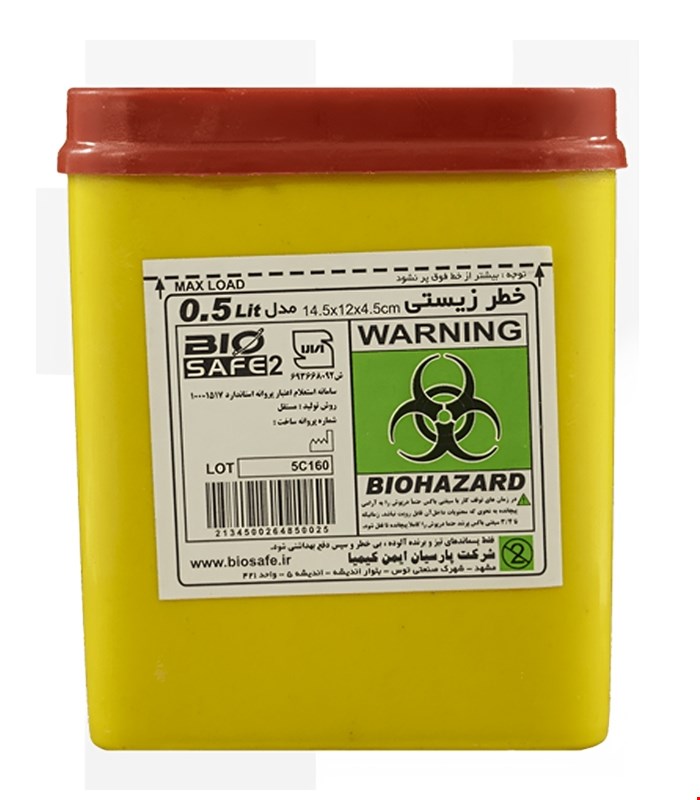 سیفتی باکس 0.5 لیتری Biosafe